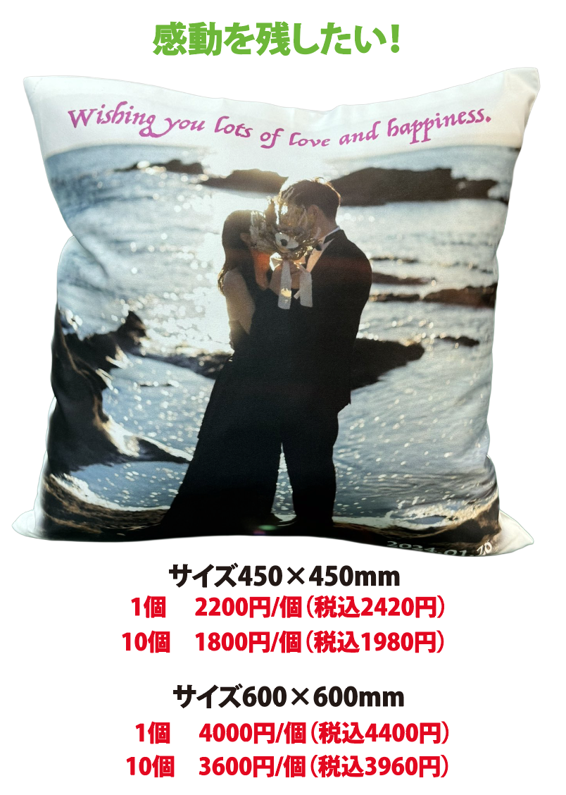 記念クッション（昇華転写）