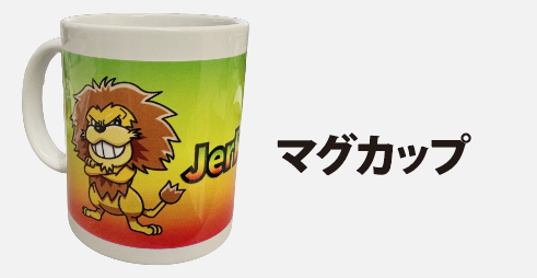 記念品（マグカップ）
