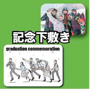 記念品（下敷き）