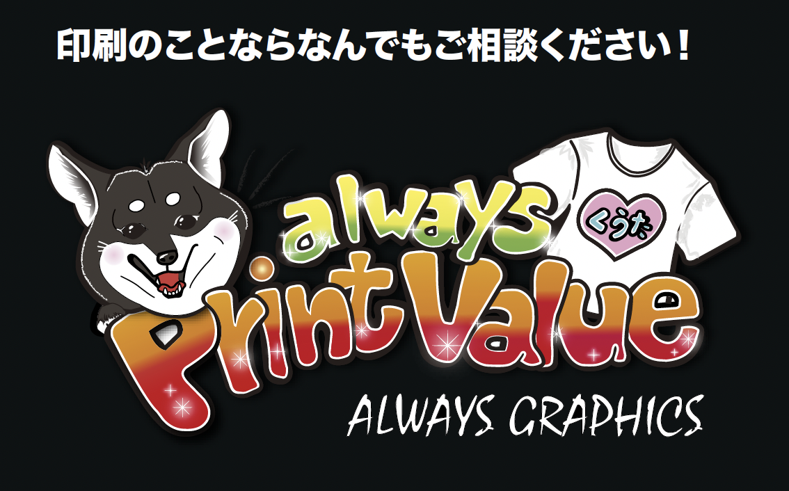 オンデマンド印刷　Print Value